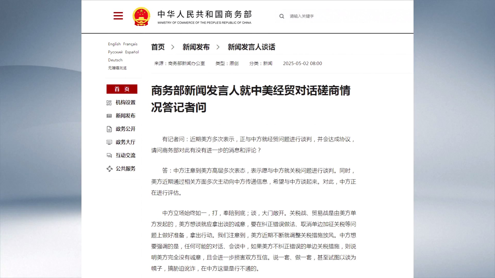 Tiongkok menilai pesan yang disampaikan oleh Amerika Serikat yang menyatakan harapannya untuk terlibat dalam perundingan dengan Tiongkok mengenai masalah tarif