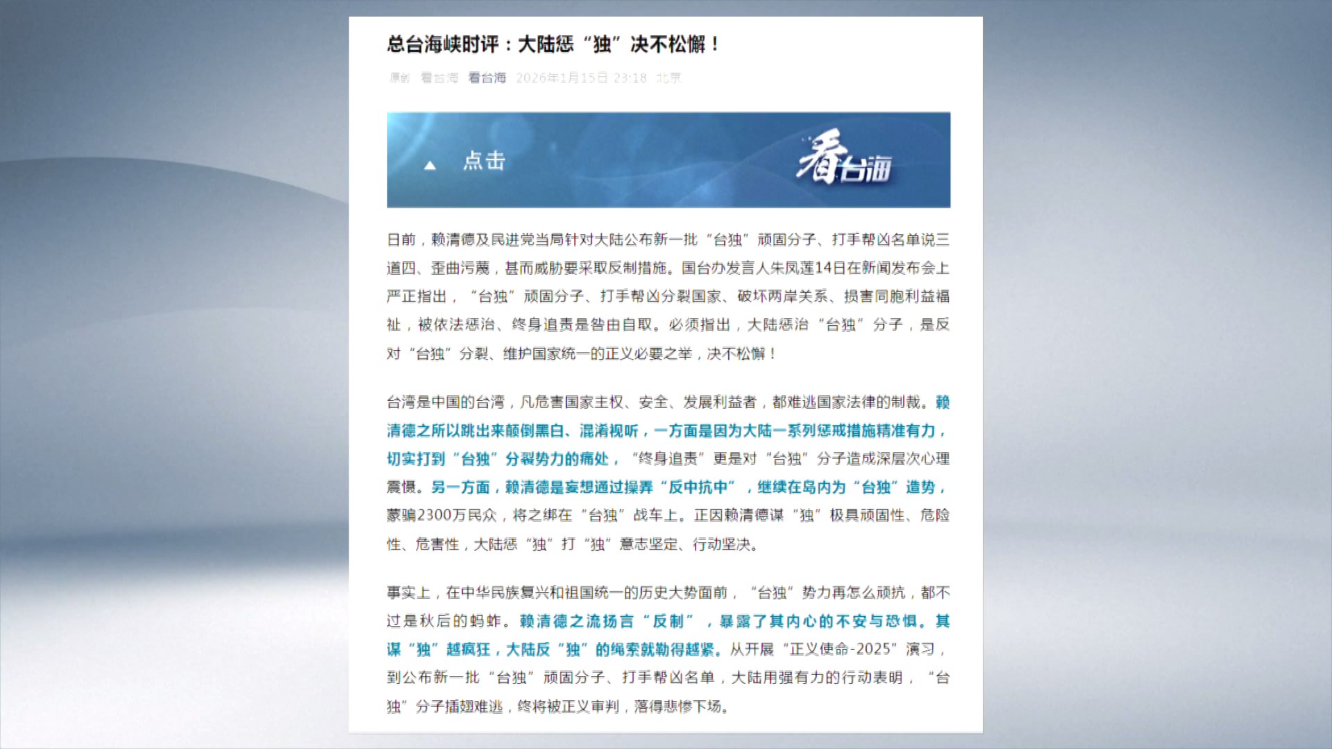 Komentar: Tiongkok Daratan Tidak Pernah Mengendurkan Upaya untuk Menghukum Separatis Taiwan