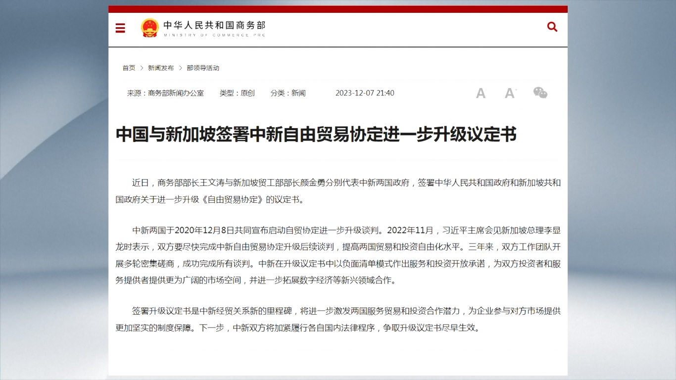 iongkok dan Singapura membuat komitmen untuk membuka layanan investasi yang relevan dalam bentuk daftar negatif