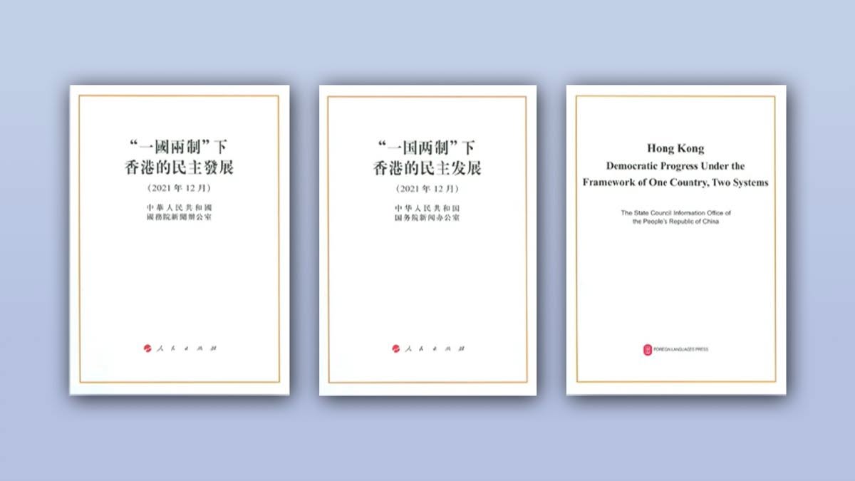 Tiongkok Merilis Buku Putih Tentang Upaya Hong Kong Dalam Menjaga Keamanan Nasional, Di Bawah Kerangka Satu Negara Dua Sistem
