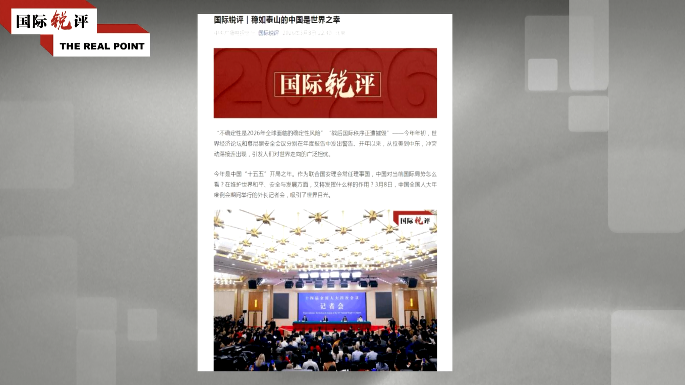 Komentar CMG: Tiongkok yang Kokoh seperti Gunung Tai adalah Berkah bagi Dunia