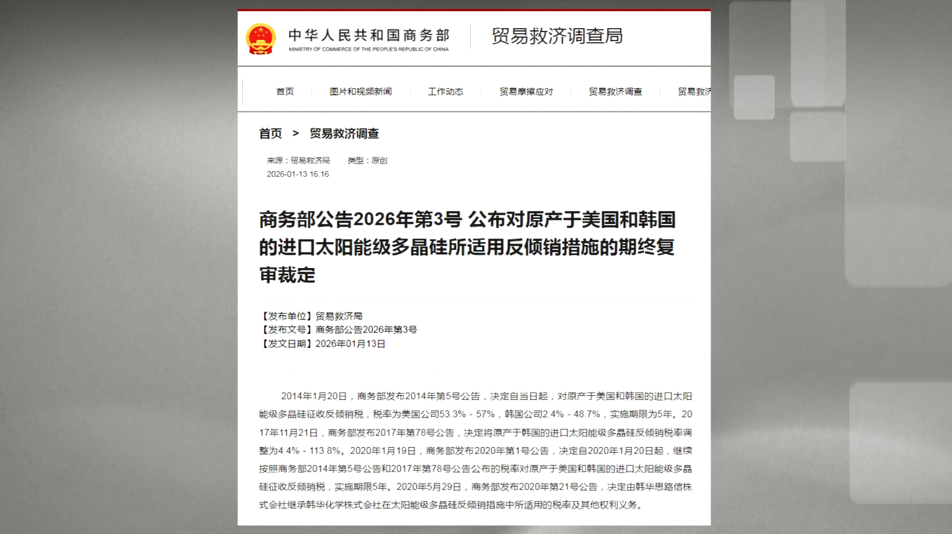 Tiongkok Perpanjang Tarif Anti-Dumping terhadap Impor Polisilikon Kelas Surya dari AS dan Korea Selatan