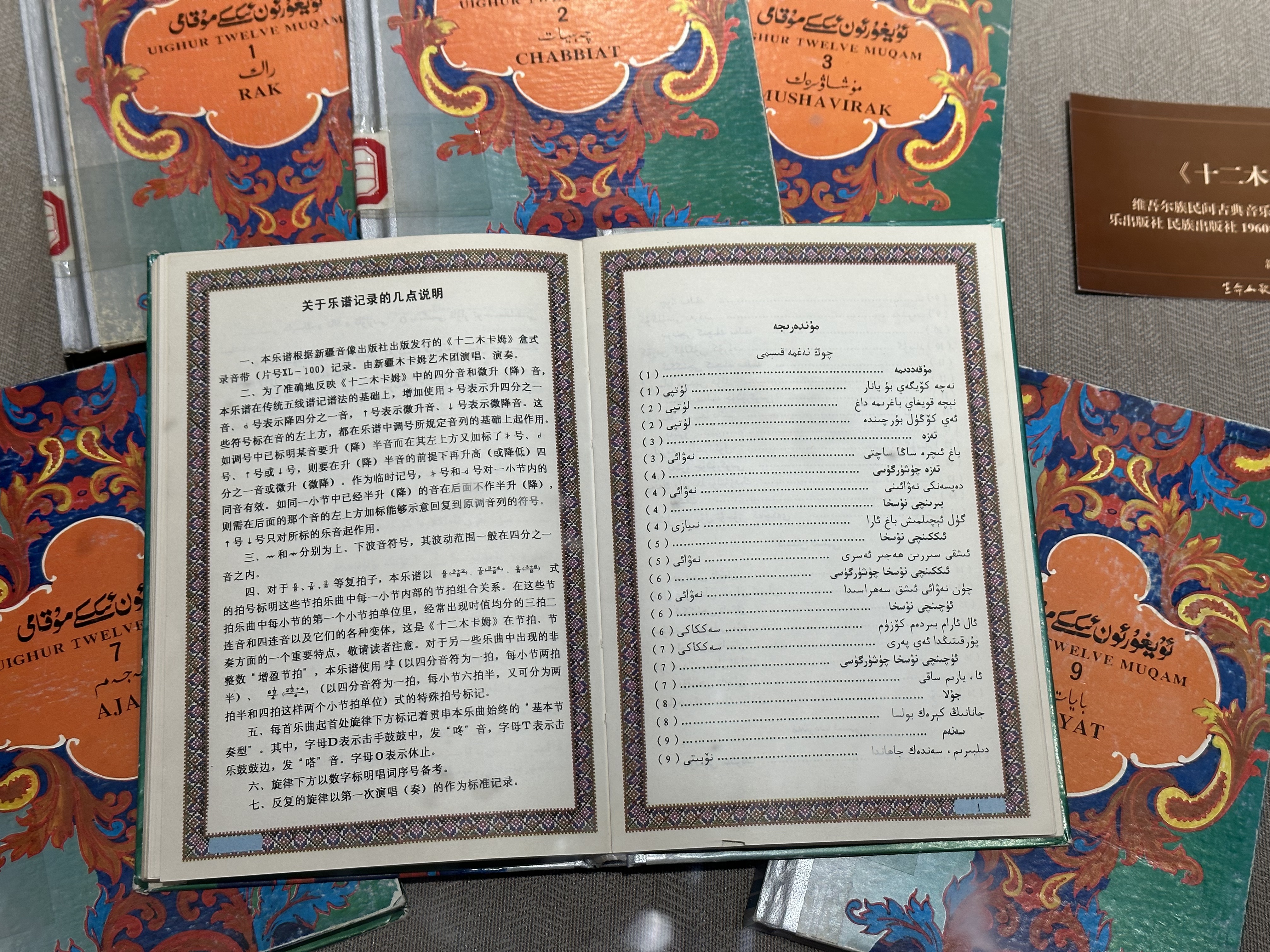 Karena nilai seni dan sejarahnya seni Muqam Uygur Xinjiang dimasukkan sebagai salah satu Karya Agung Warisan Budaya Lisan dan Nonbendawi Kemanusiaan UNESCO pada tahun 2005