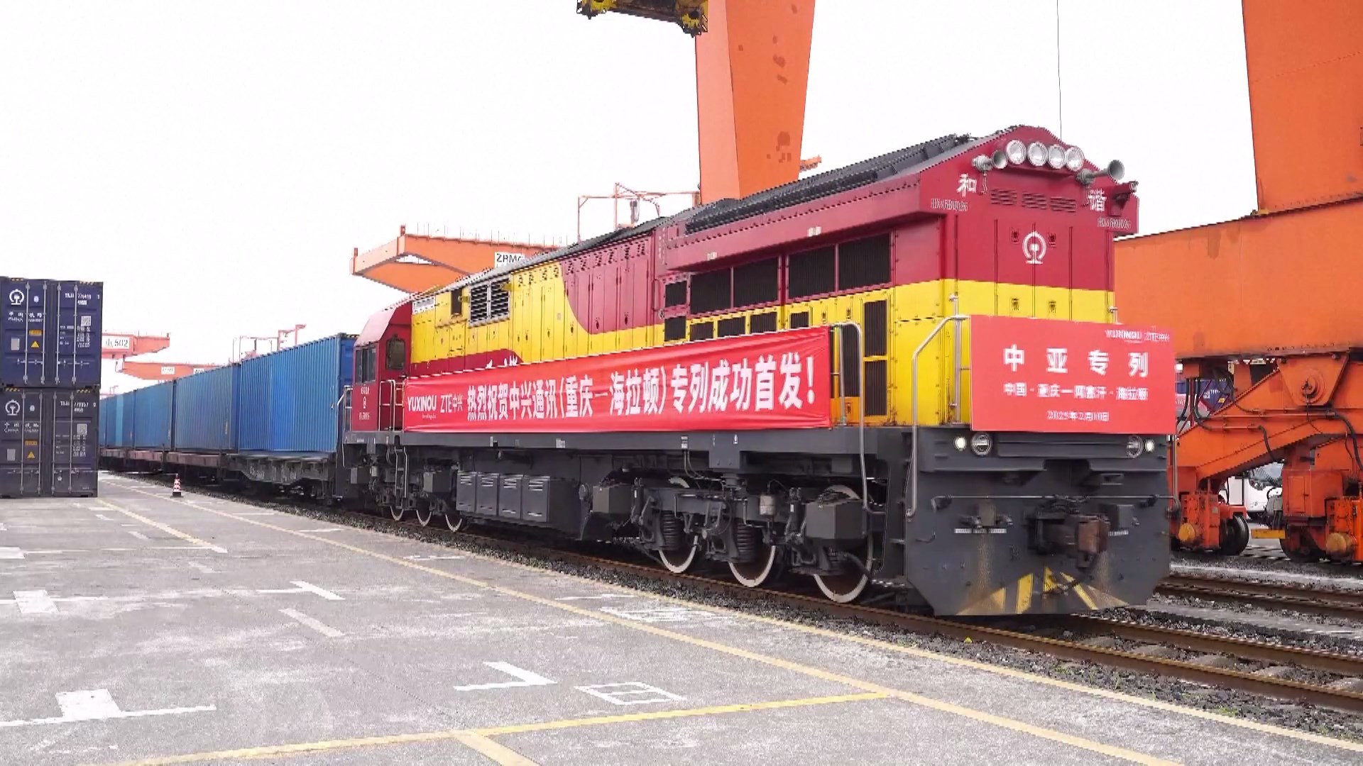 Sebuah kereta barang yang memuat peralatan komunikasi dan produk lainnya berangkat dari Kotamadya Chongqing di barat daya Tiongkok pada hari Senin menuju kota pelabuhan Hairatan di Afghanistan