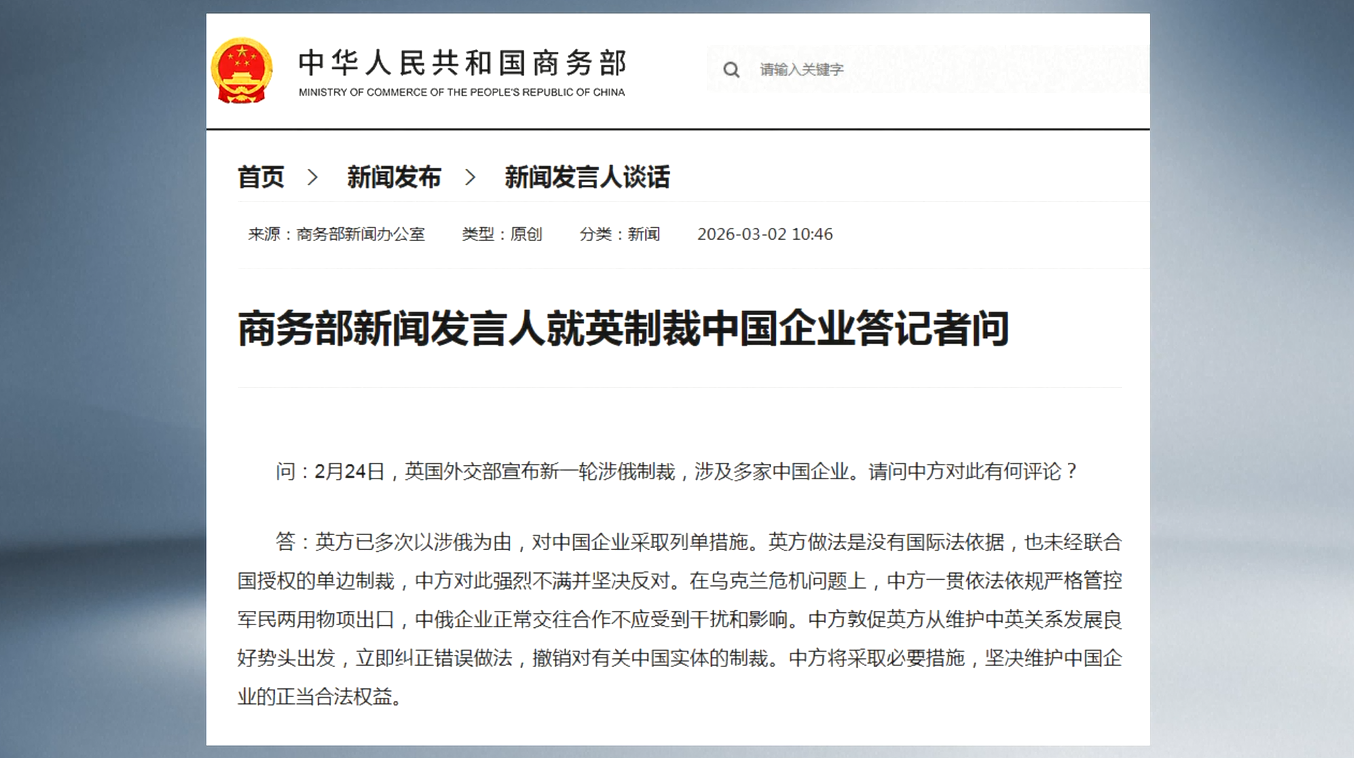 Tiongkok Menentang Sanksi Inggris terhadap Perusahaan-perusahaan Tiongkok dengan Dalih "terkait Rusia"