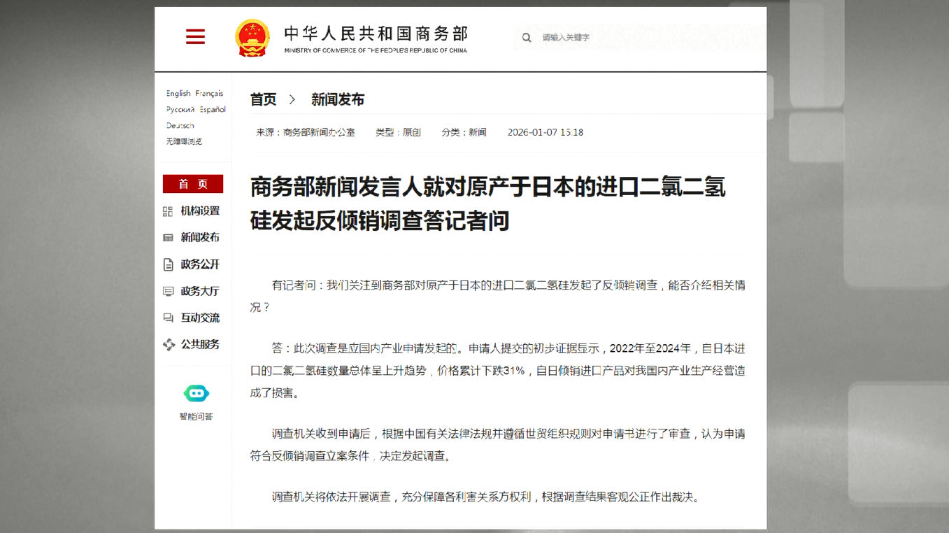 Tiongkok Luncurkan Penyelidikan Anti-Dumping terhadap Diklorosilan Impor dari Jepang