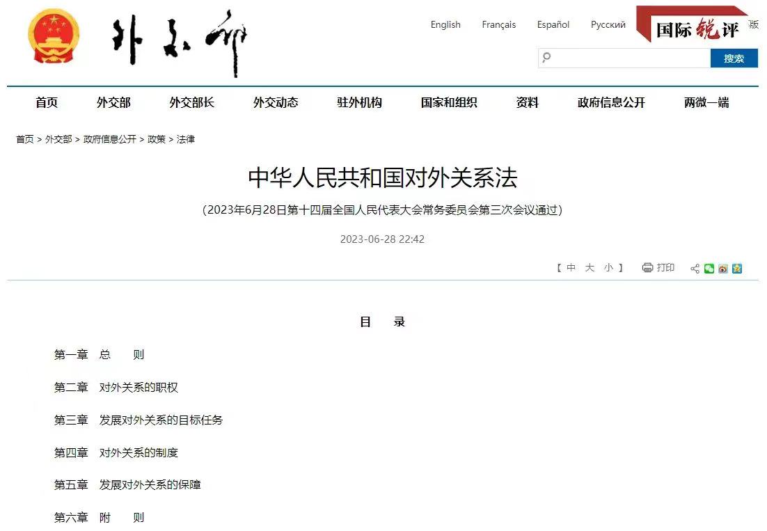 Tujuan utama Tiongkok menyusun Undang-undang Hubungan Terhadap Dunia Luar adalah secara terpusat membentangkan pendirian dan pendapat Tiongkok dalam pergaulan terhadap dunia luar