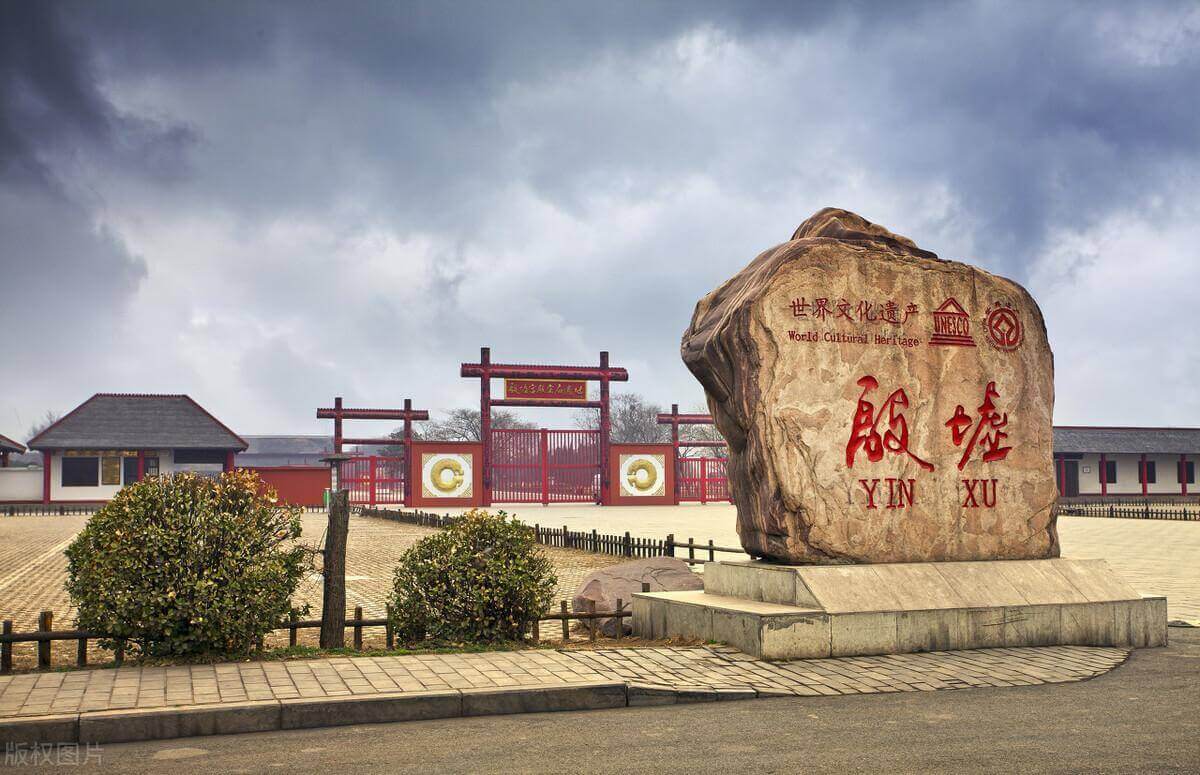 Reruntuhan Yinxu