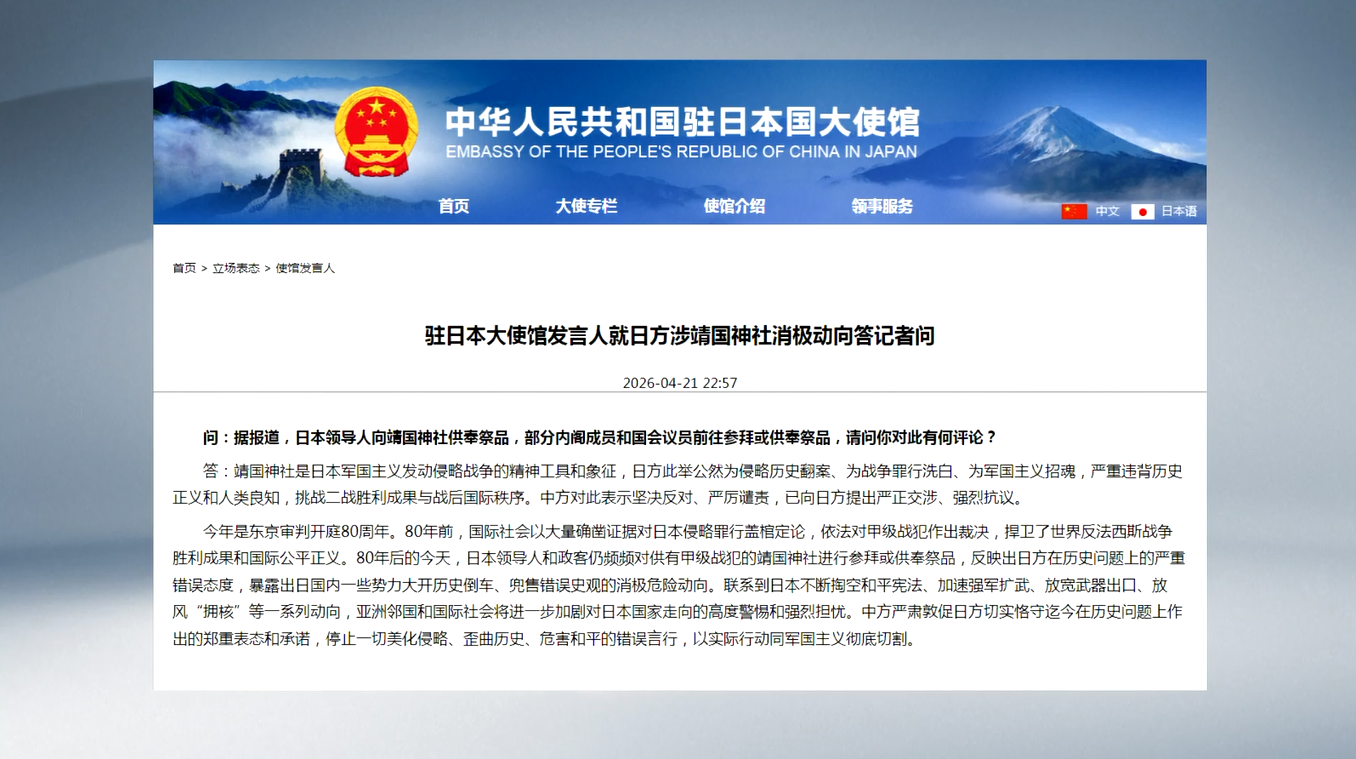 Tiongkok Mendesak Jepang untuk Berhenti Mengagungkan Agresi, Memutarbalikkan Sejarah, dan Membahayakan Perdamaian