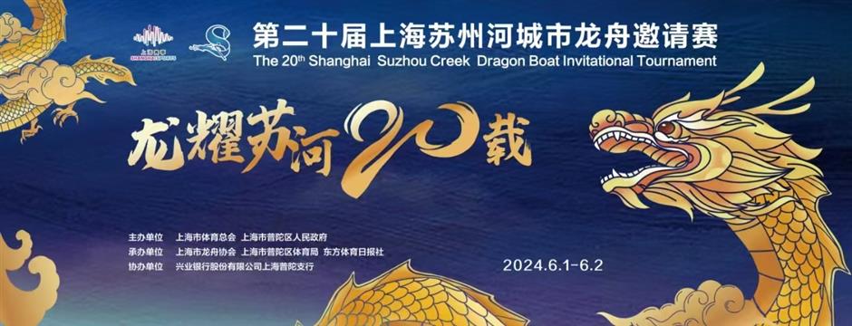 urnamen Undangan Perahu Naga Sungai Shanghai Suzhou ke-20 akan diadakan akhir pekan ini
