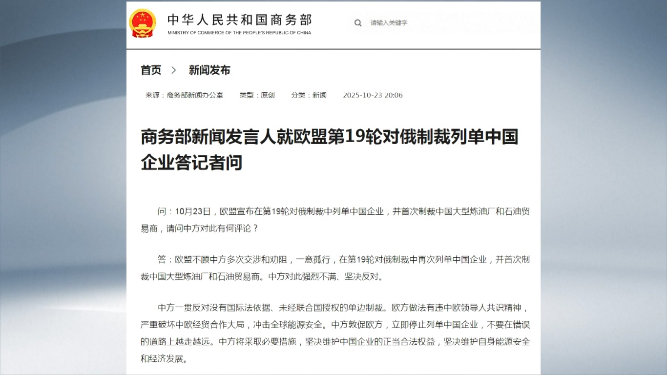 Tiongkok Menentang Uni Eropa Memasukkan Perusahaan Tiongkok dalam Paket Sanksi Rusia