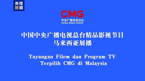 Tayangan Film dan Program TV Terpilih CMG Digelar di Malaysia