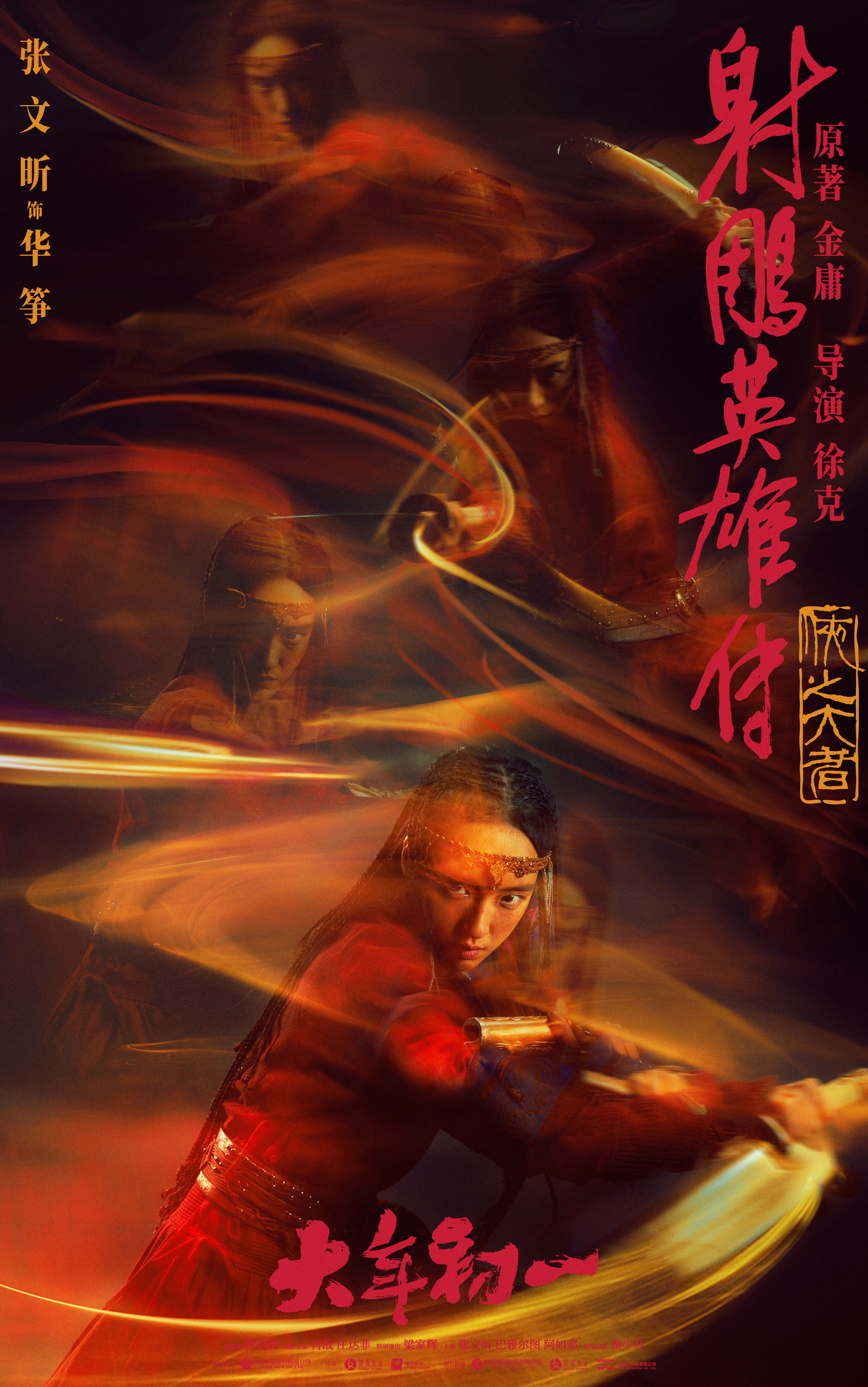 Dalam adaptasi TV atau film sebelumnya dari The Legend of the Condor Heroes keunikan Hua Zheng sering kali diabaikan dengan banyak penggambaran sebelumnya yang mereduksinya menjadi seorang gadis pemalu yang hanya berfokus pada kekasihnya