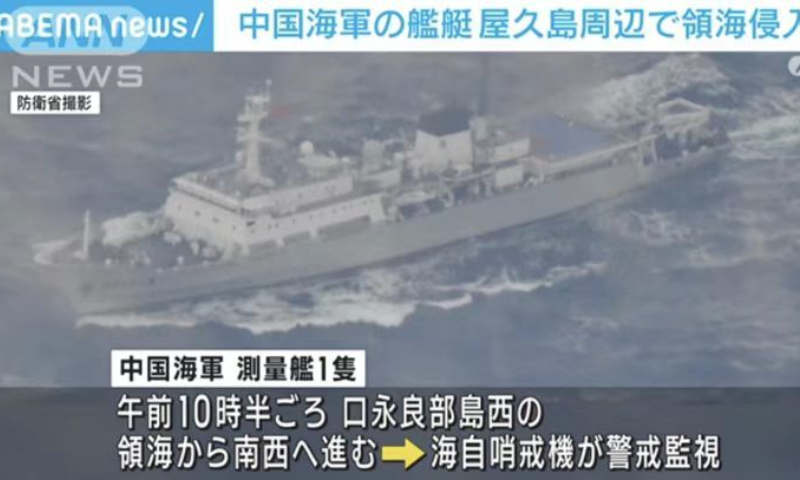 Kapal survei Angkatan Laut Tiongkok berlayar melalui Selat Tokara