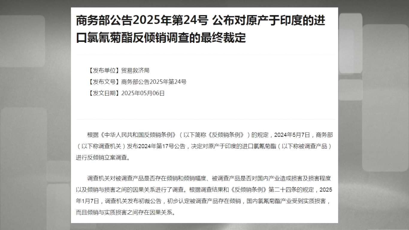 Sipermetrin digunakan terutama di sektor pertanian untuk memproduksi insektisida untuk pengendalian hama dalam budidaya kapas