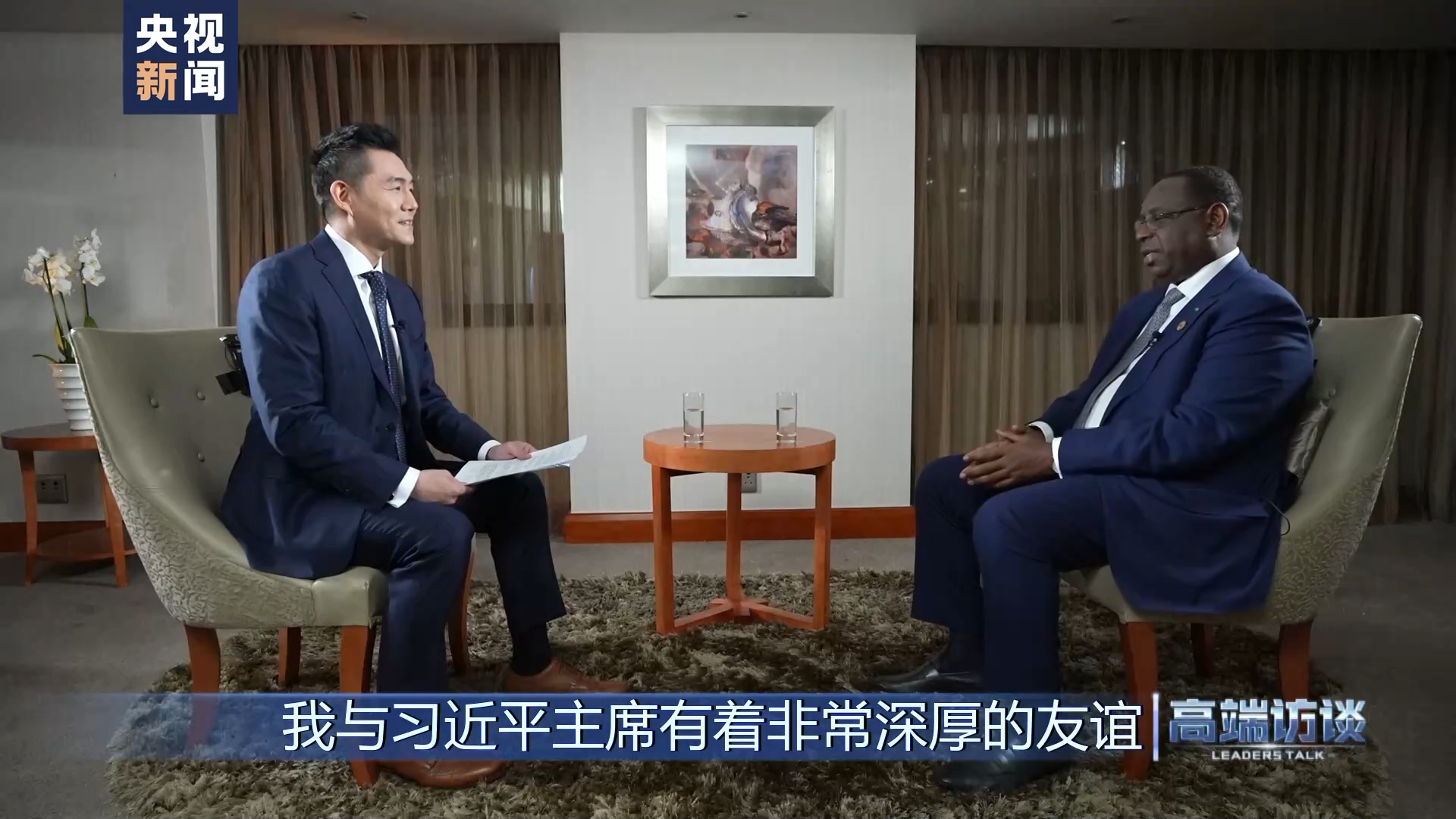 Dengan dipimpin oleh pemimpin kedua negara kerja sama bermutu tinggi Tiongkok-Senegal telah memasuki jalur cepat