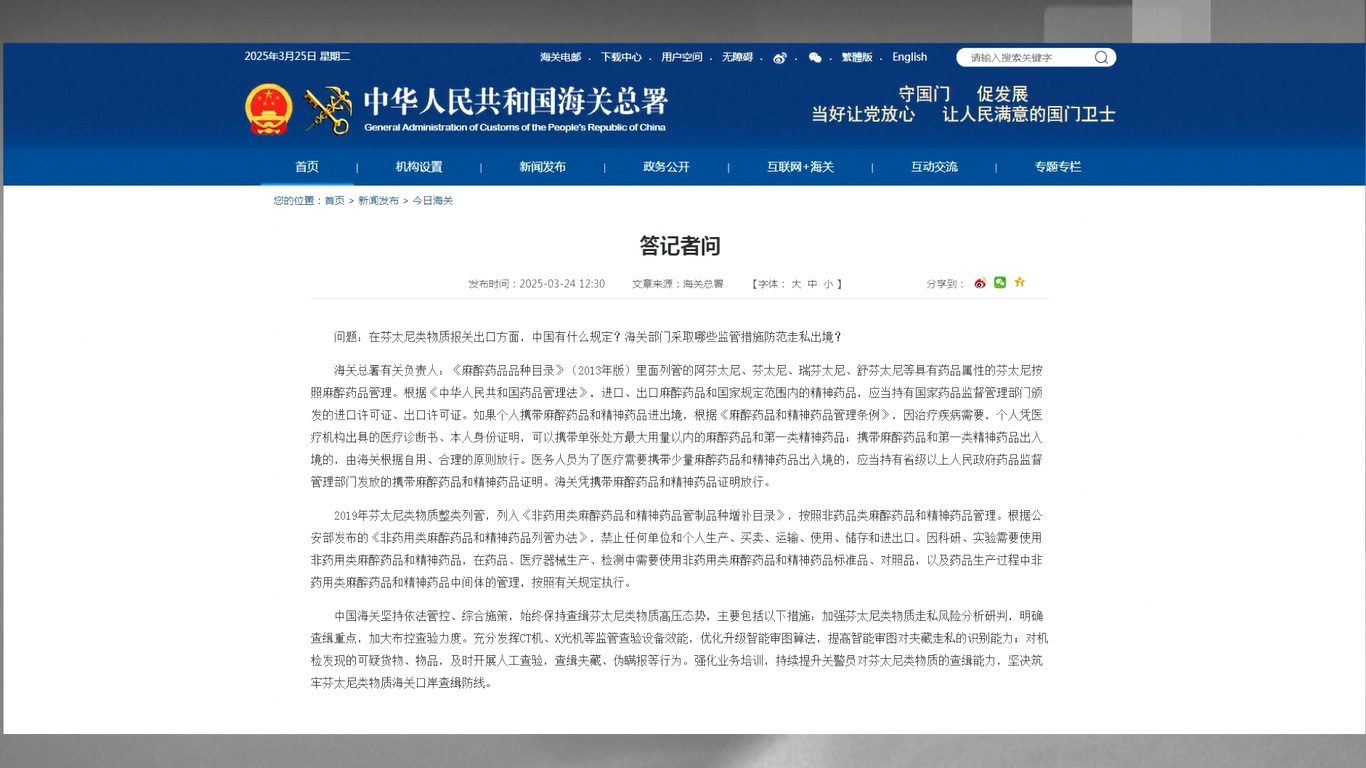 Langkah-langkah tersebut meliputi penguatan analisis dan penilaian risiko yang terkait dengan zat-zat terkait fentanil dan peningkatan upaya inspeksi dan pengendalian