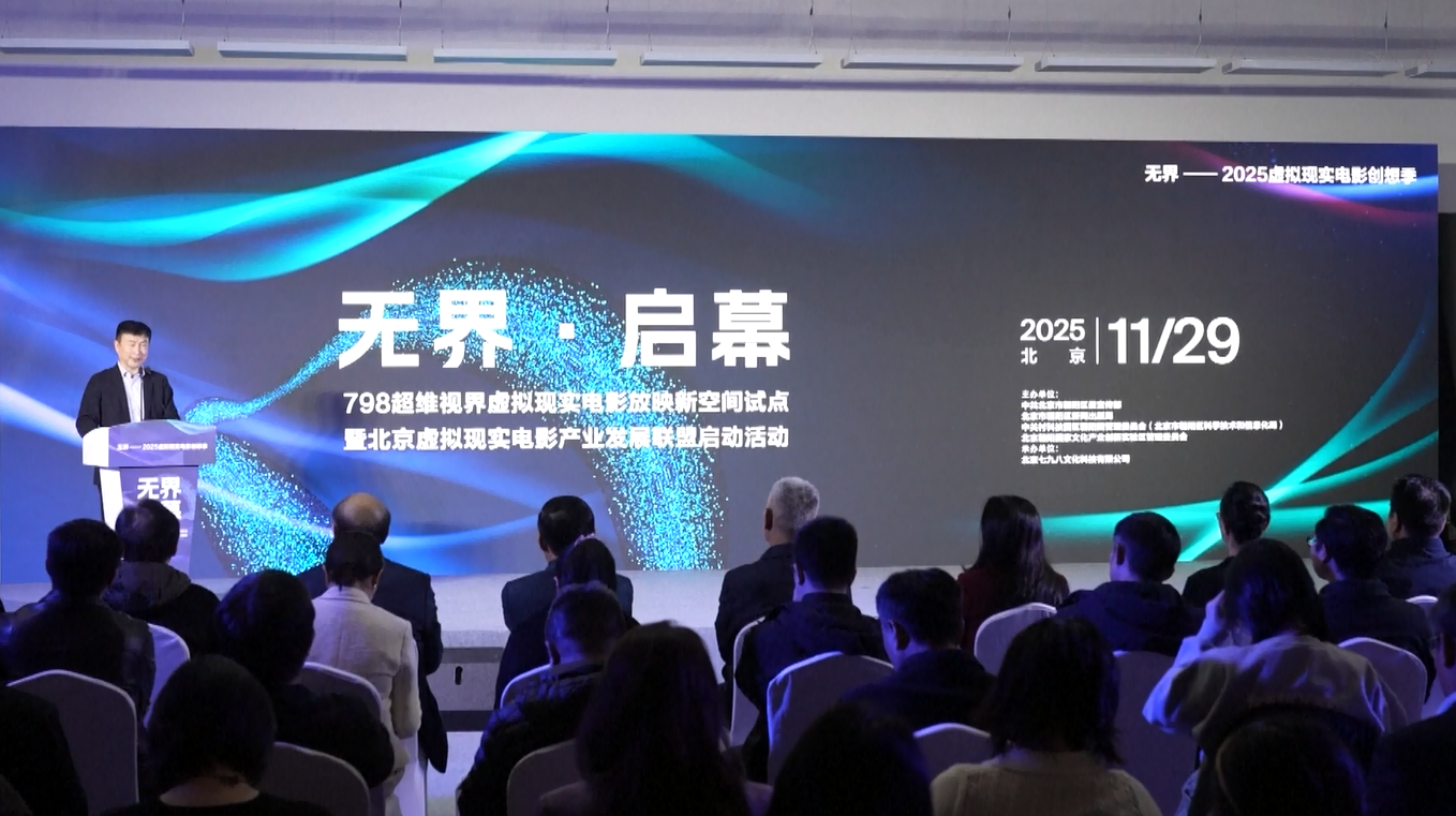 Aliansi Industri Film VR Baru Resmi Didirikan di Beijing