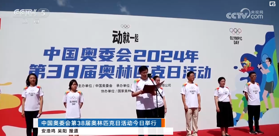 Komite Olimpiade Tiongkok (COC) pada hari Minggu kemarin (23/6) menyelenggarakan acara Hari Olimpiade ke-38