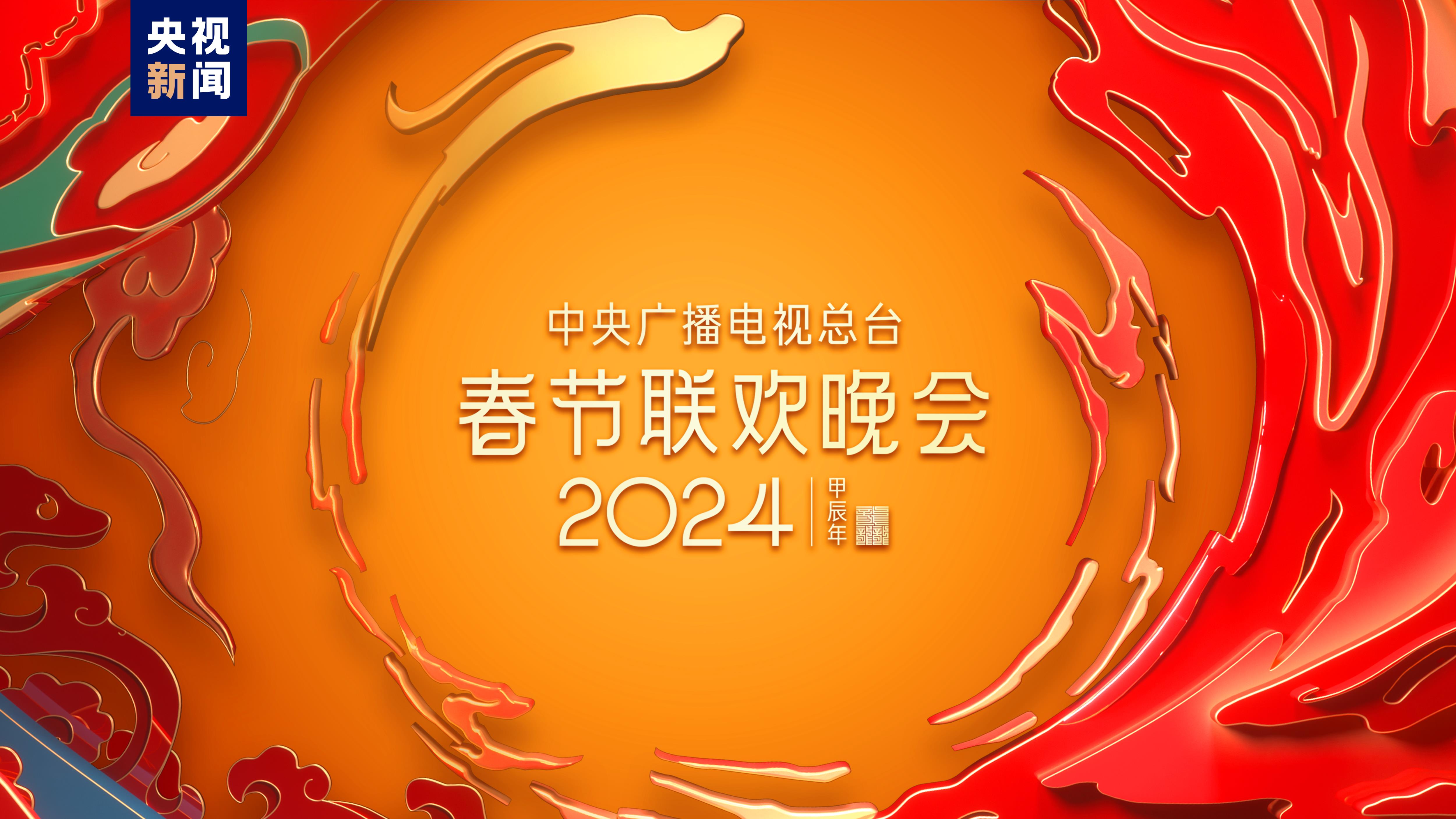 Acara kesenian akbar China Media Group (CMG)