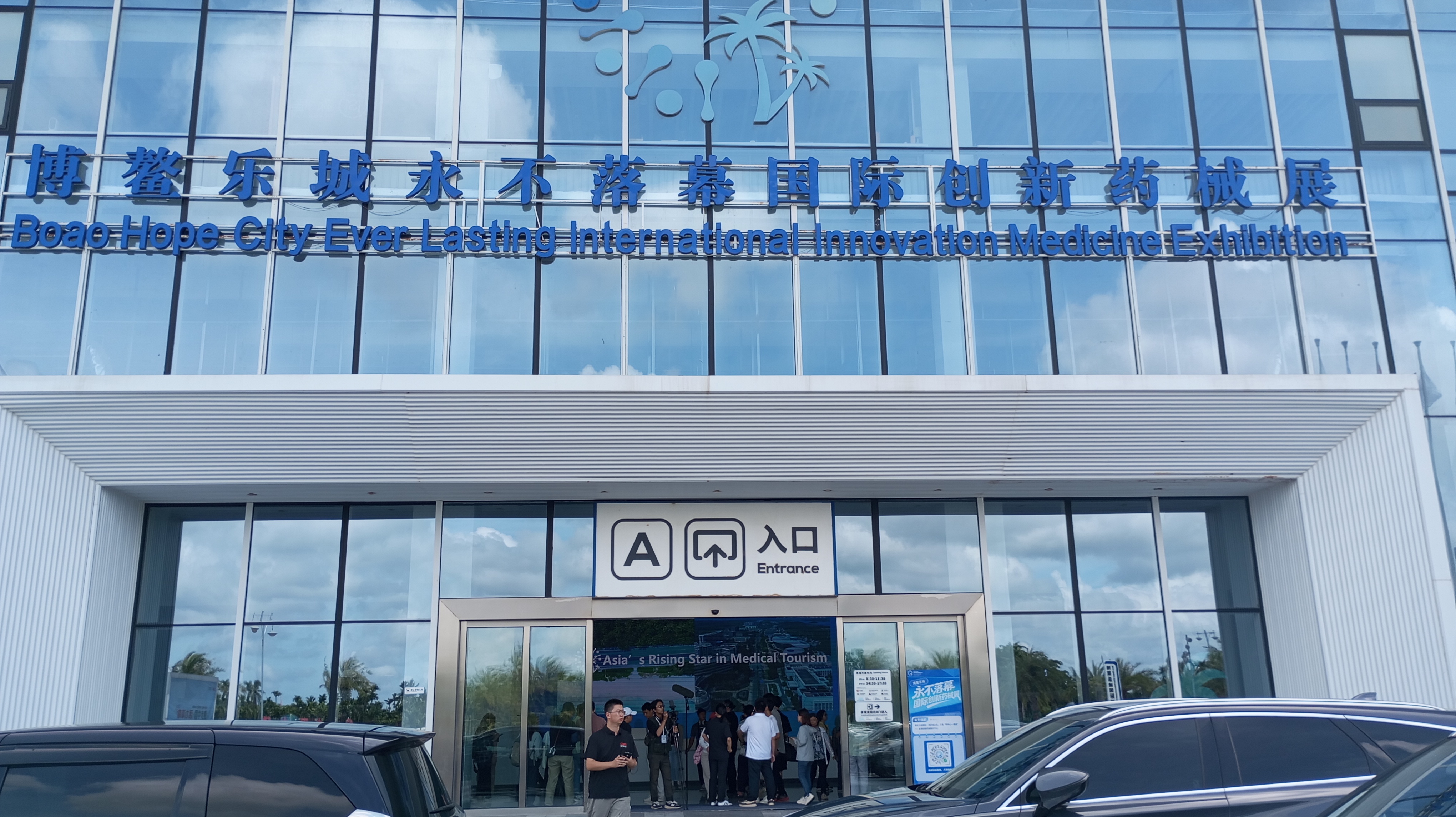 Boao, Kota Harapan Hidup di Hainan, Antara Pariwisata Dan Inovasi Medis