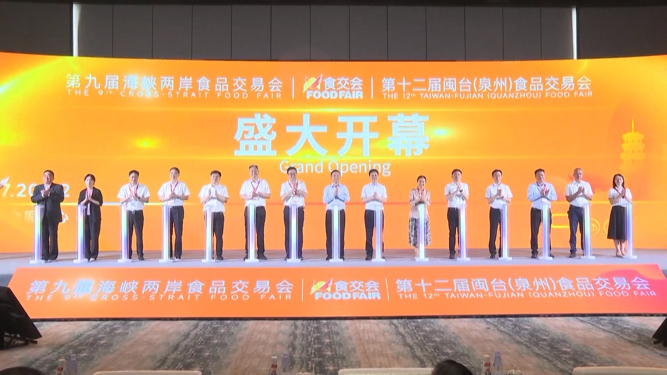 Pameran Dagang Makanan Lintas Selat ke-9 di Fujian Menarik Lebih dari 1.000 Peserta dari Seluruh Dunia