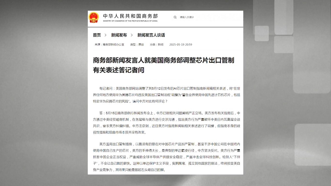 Juru Bicara Kementerian Perdagangan Tiongkok mengatakan bahwa pengumuman tersebut pada dasarnya masih mengandung tindakan diskriminatif dan akan mendistorsi pasar
