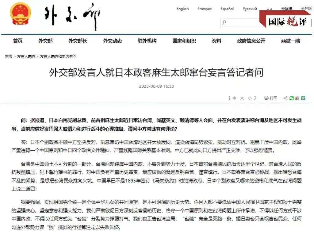 Mantan Perdana Menteri Aso Taro belakangan ini berkunjung ke Taiwan Tiongkok menghasut Taiwan membereskan persiapan psikologi untuk berperang dengan Daratan Tiongkok