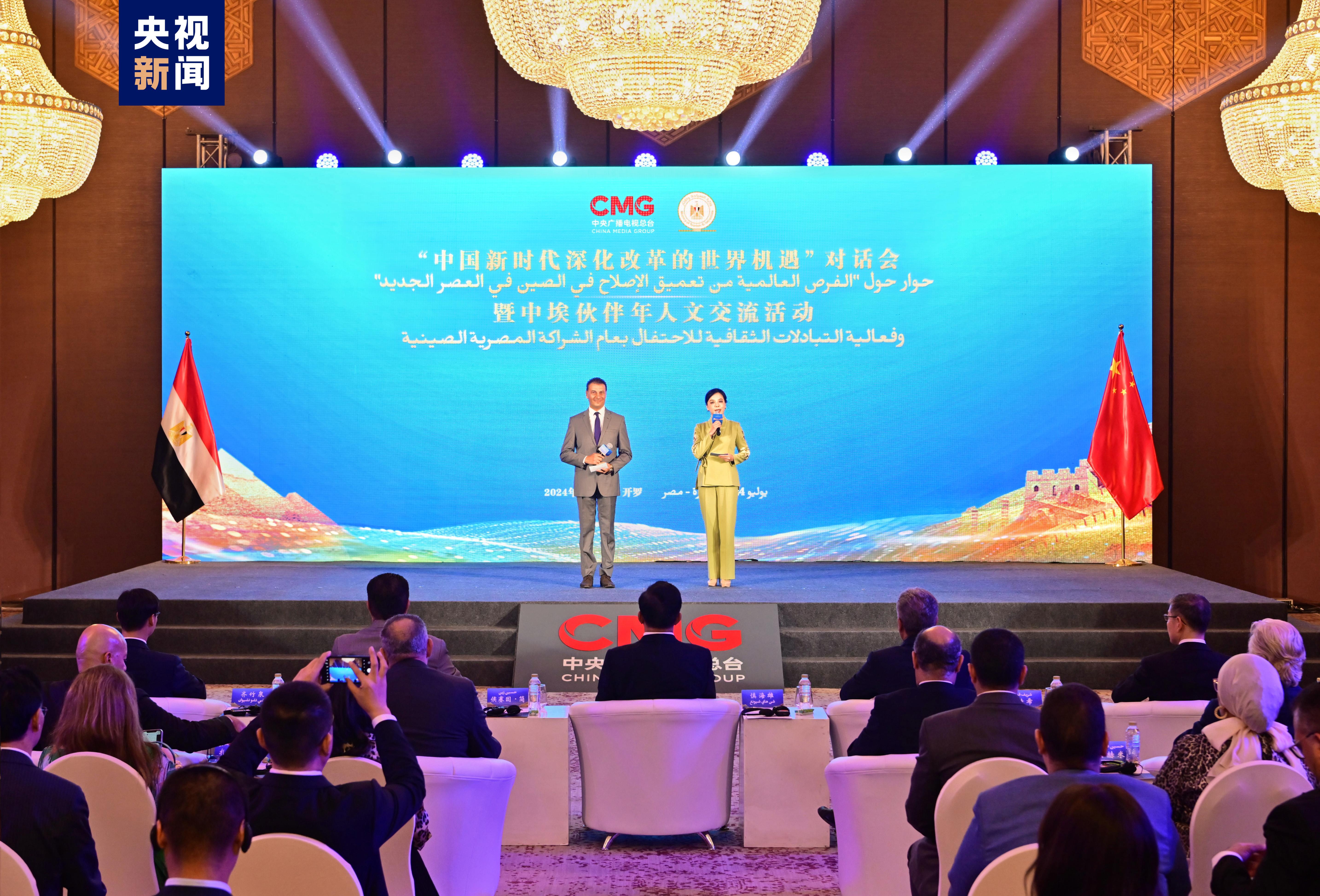 Koferensi Dialog "Peluang Global dari Pendalaman Reformasi Tiongkok di Era Baru" dan Aktivitas Pertukaran Sosbud Tahun Kemitraan Tiongkok-Mesir telah sukses diselenggarakan bersama oleh CMG
