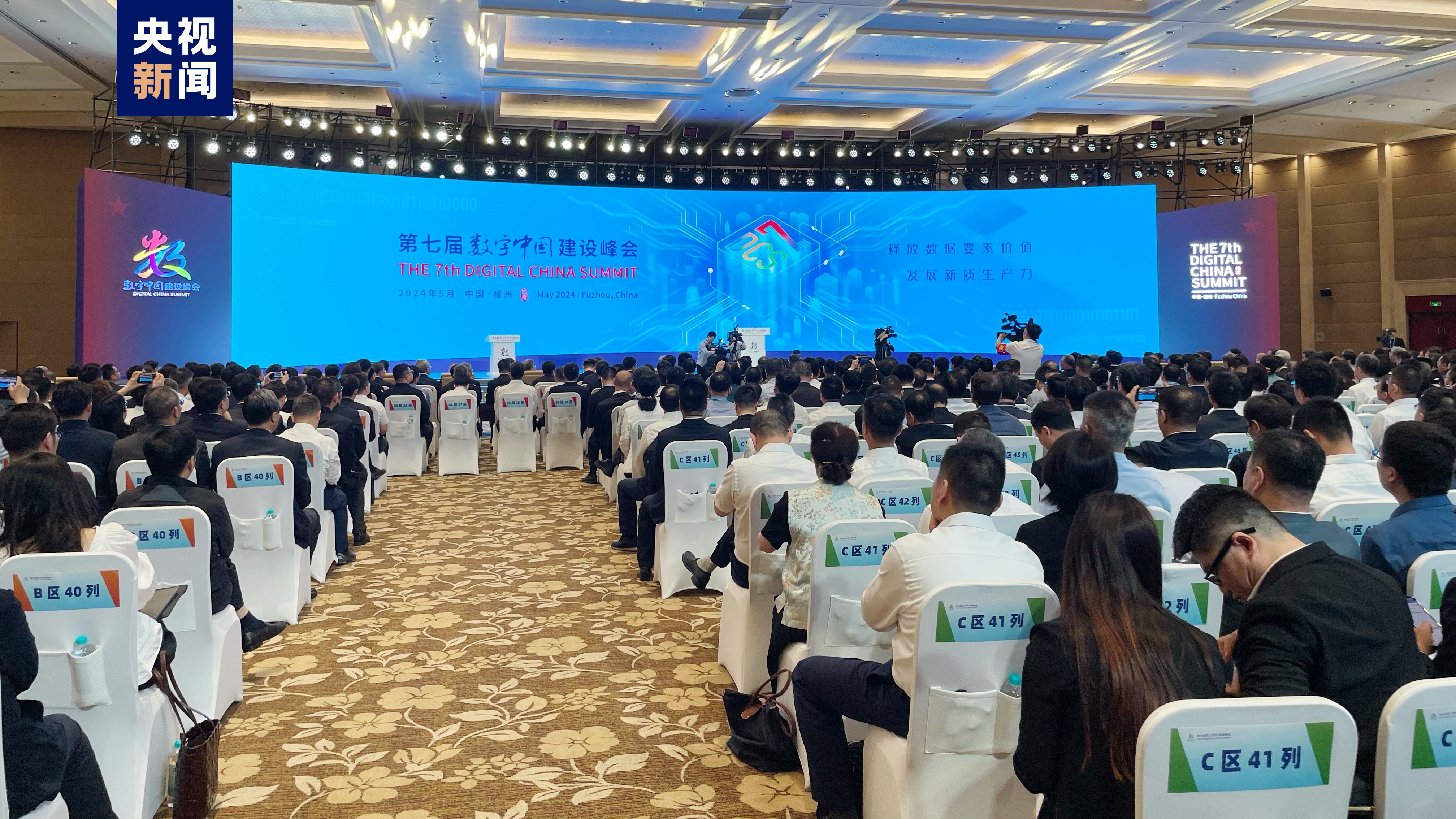 KTT Digital Tiongkok ke-7 dibuka di kota Guzhou