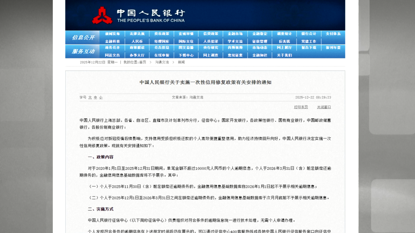 Bank Sentral Tiongkok Luncurkan Kebijakan Perbaikan Kredit Sekali Waktu