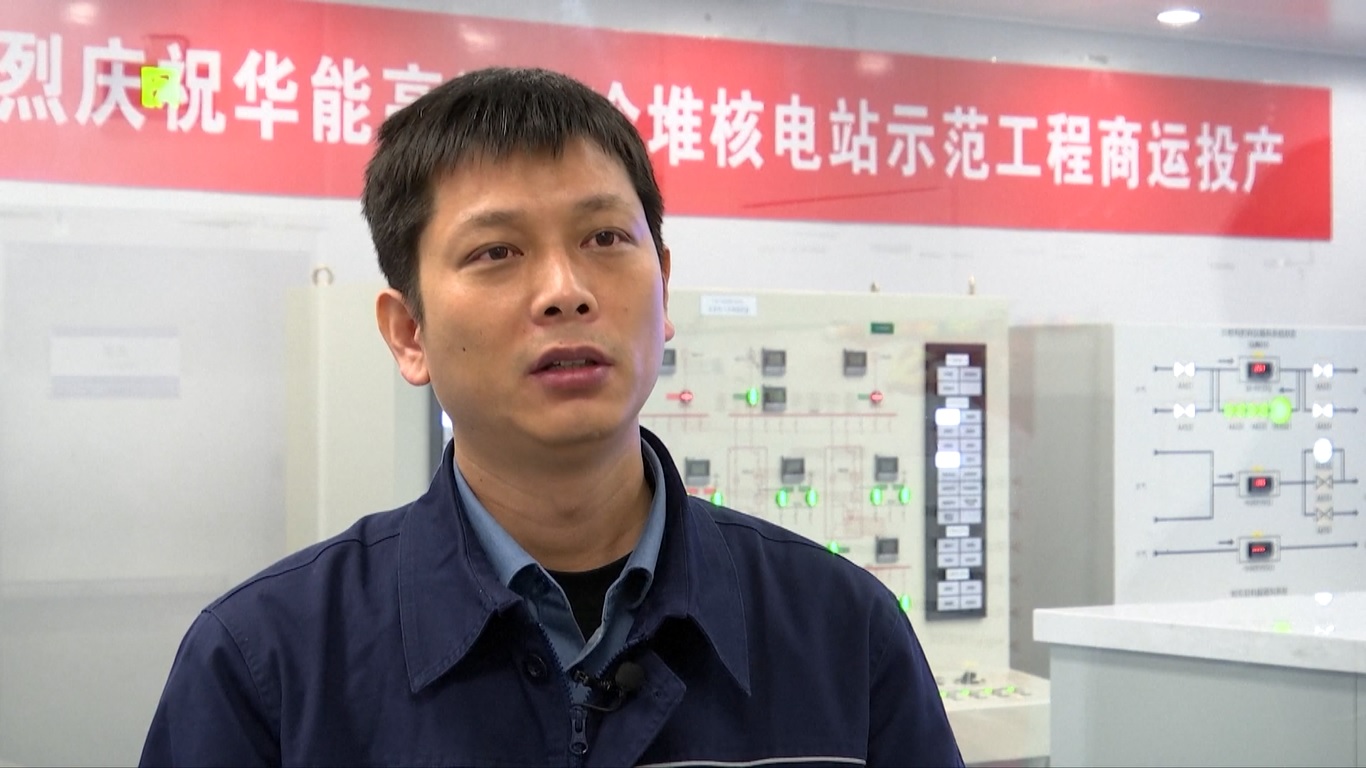 Pembangkit listrik ini menarik perhatian dunia karena mengadopsi HTR-PM yang dapat menghindari terjadinya pelelehan atau kebocoran bahan radioaktif bahkan dalam kondisi ekstrem sekalipun