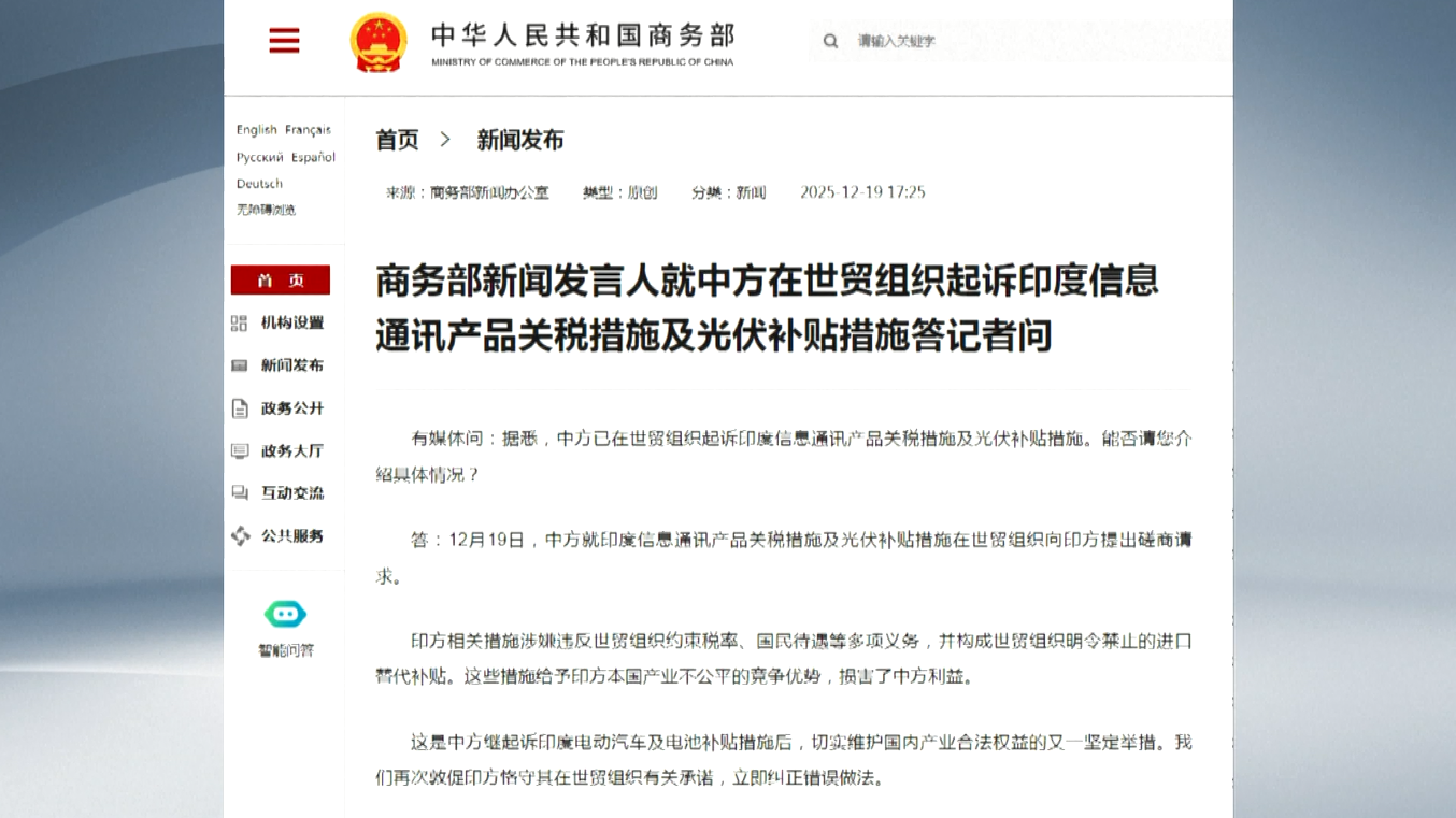 Tiongkok Meminta Konsultasi WTO dengan India terkait Tarif Produk TIK dan Subsidi Fotovoltaik