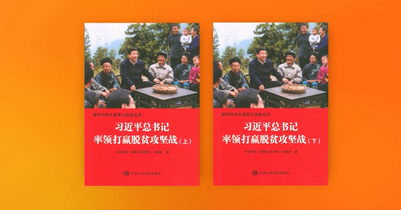 Buku tentang Xi Jinping yang Memimpin Upaya Pemberantasan Kemiskinan di Tiongkok telah Diterbitkan