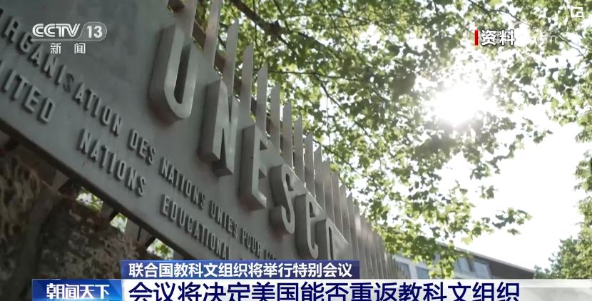 AS telah secara resmi memohon untuk bergabung kembali dalam UNESCO