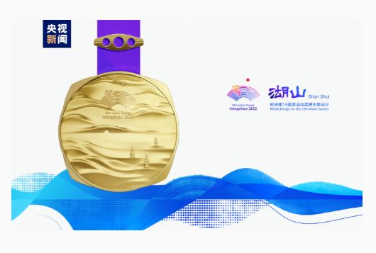 medali yang dirancang untuk Asian Games Hangzhou bernama “Shan Shui” yang secara harfiah berarti “gunung dan air”