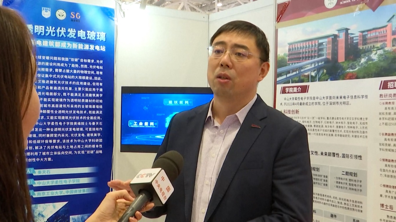 Salah satu pameran yang menarik perhatian adalah sel fotovoltaik transparan penuh yang baru dikembangkan yang dapat menggunakan bahan semikonduktor baru untuk menangkap energi yang tidak terlihat dan mengubahnya menjadi listrik