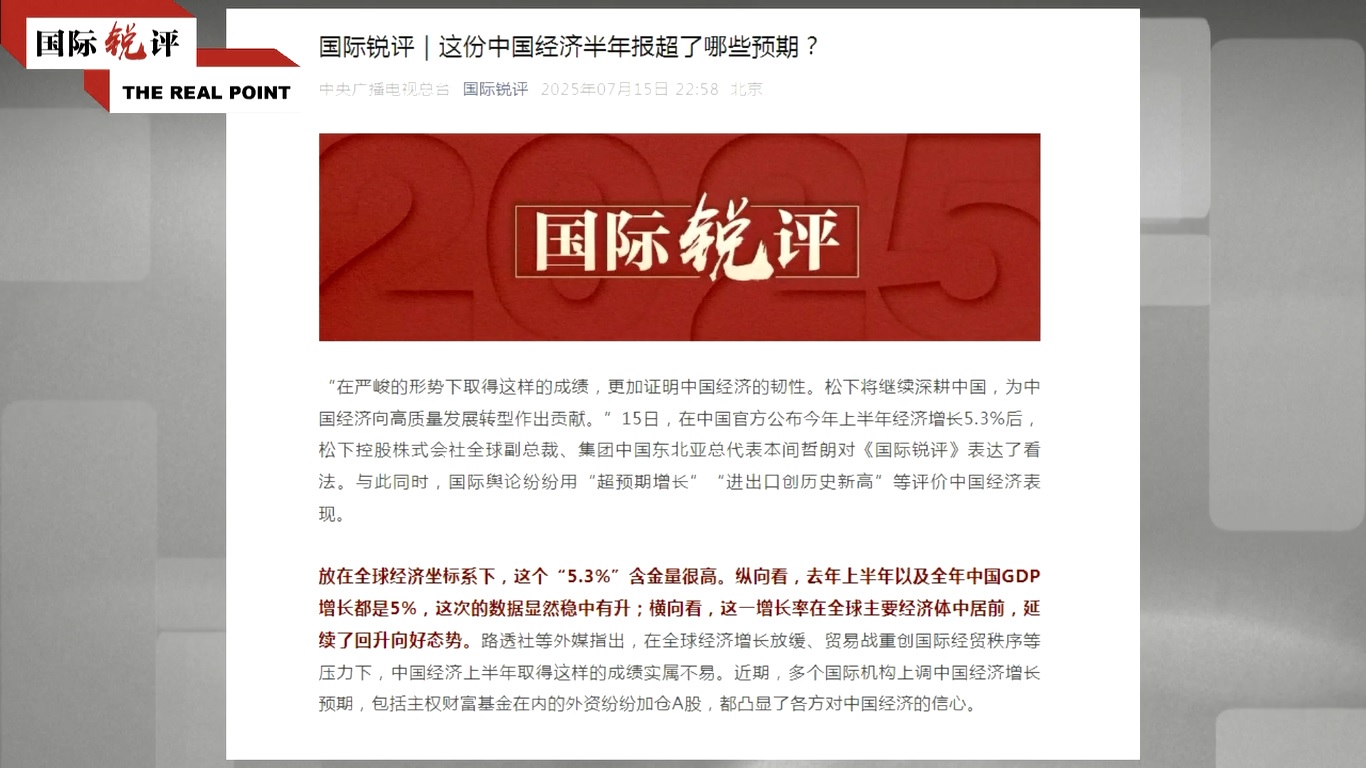 Komentar CMG: Kinerja Ekonomi Tiongkok pada H1 2025 Berikan Fondasi yang Kuat untuk Capai Target Setahun Penuh