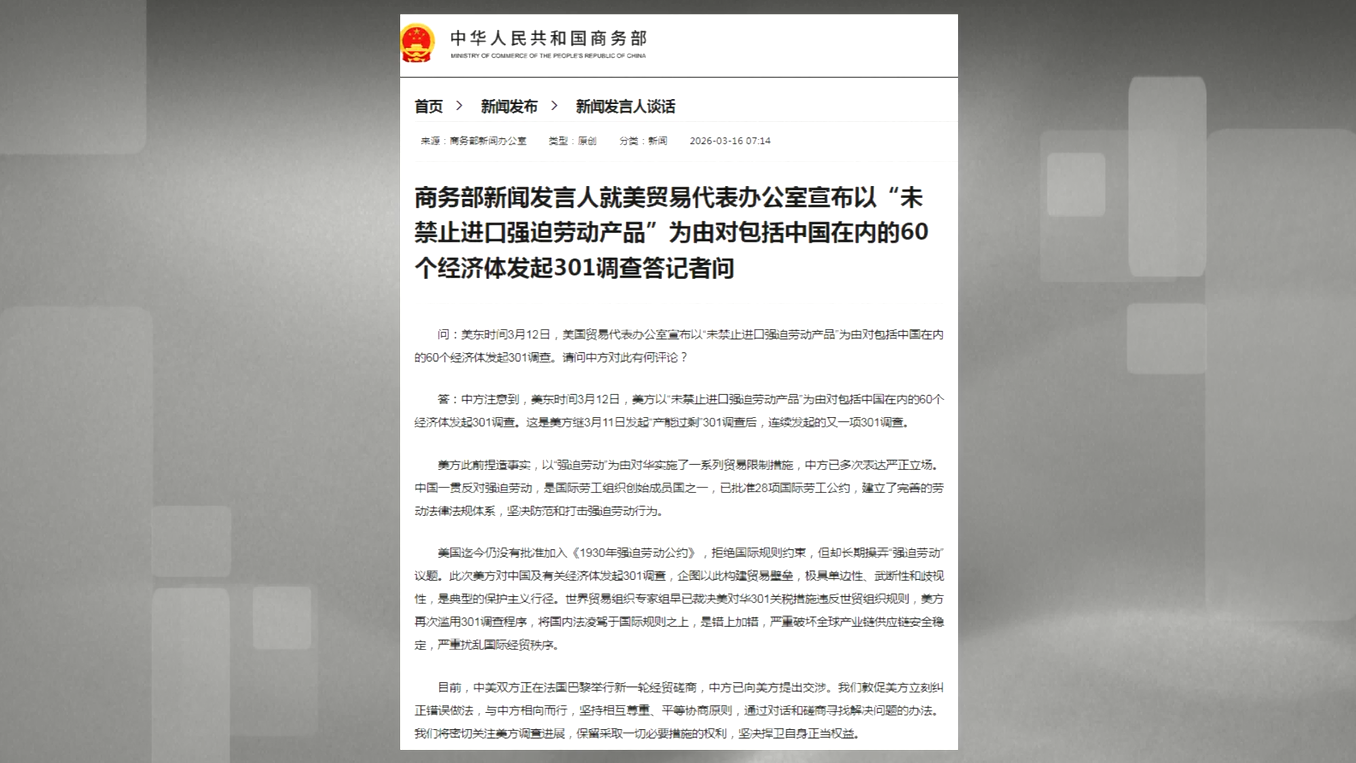 Tiongkok Kecam Penyelidikan Perdagangan AS Terbaru Berdasarkan Pasal 301 sebagai Tindakan Proteksionisme yang Lazim