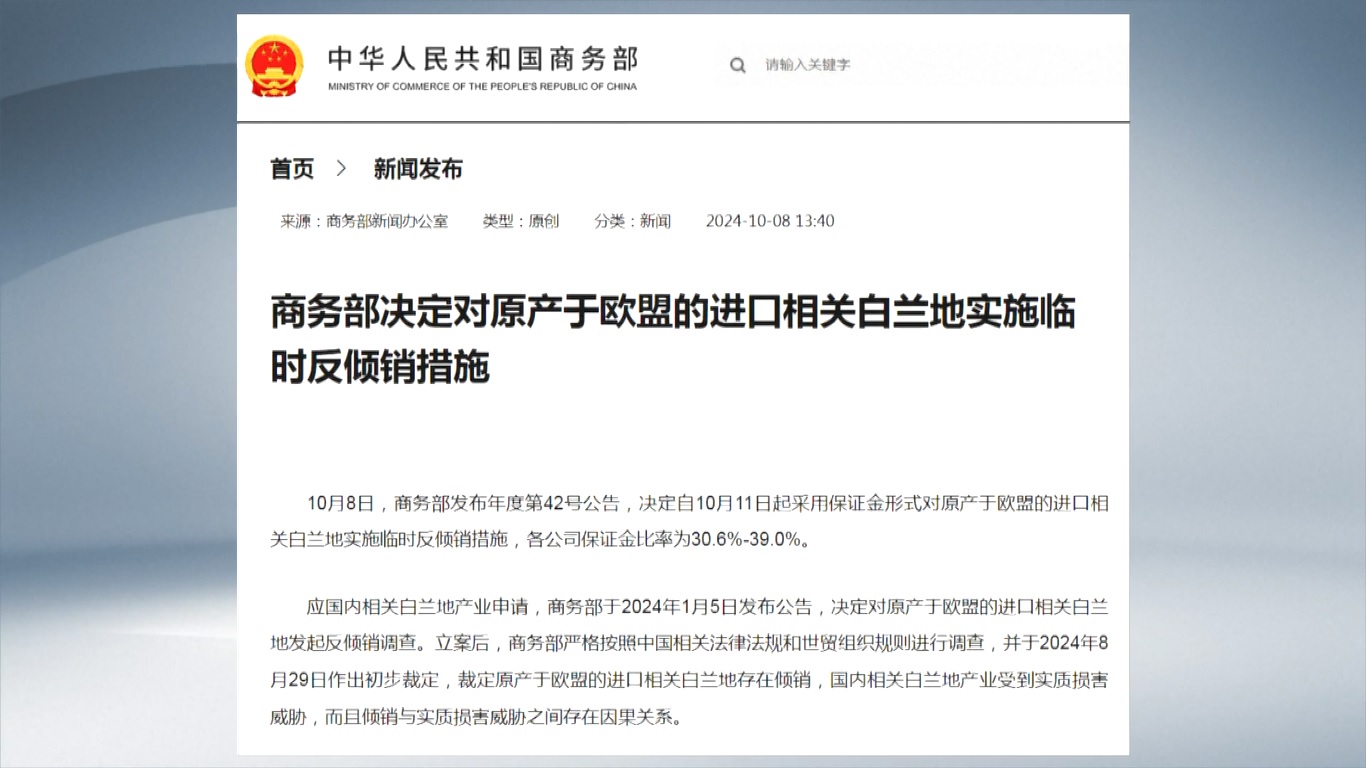 Tiongkok memulai penyelidikan anti-dumping terhadap brendi yang diimpor dari UE pada tanggal 5 Januari 2024