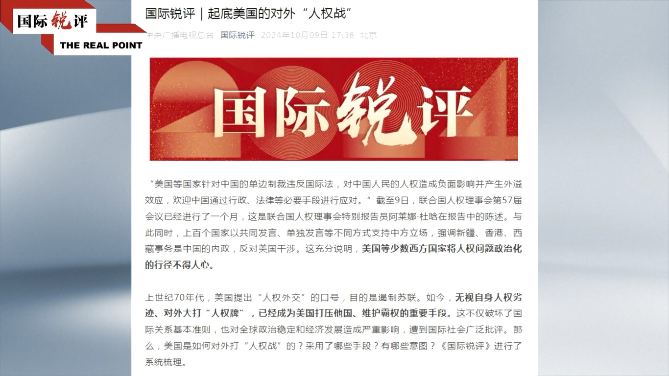 Pemalsuan kasus pelanggaran hak asasi manusia merupakan alat pertama yang digunakan AS untuk mencampuri urusan internal negara lain