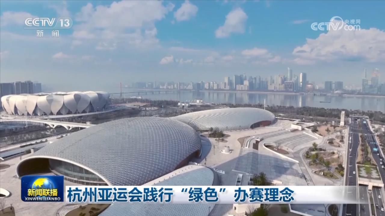 Panitia Penyelenggara Asian Games Hangzhou mengadakan konferensi pers yang bertajuk “Asian Games Sederhana