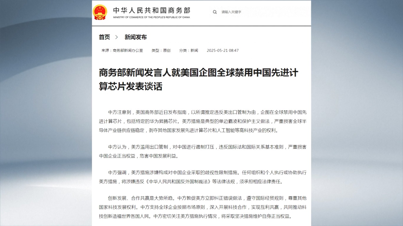 Langkah AS itu merampas hak negara lain untuk mengembangkan chip komputasi canggih dan industri berteknologi tinggi seperti kecerdasan buatan