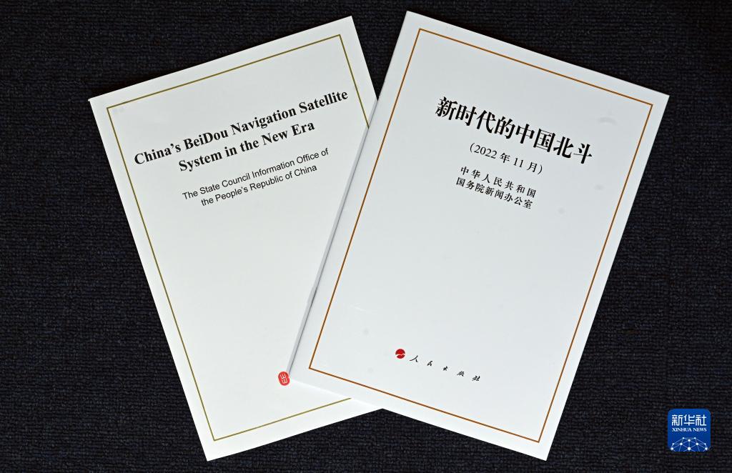 Kantor Penerangan Dewan Negara Tiongkok Jumat hari ini (04/11) memublikasikan buku putih ‘Beidou Tiongkok di Era Baru’