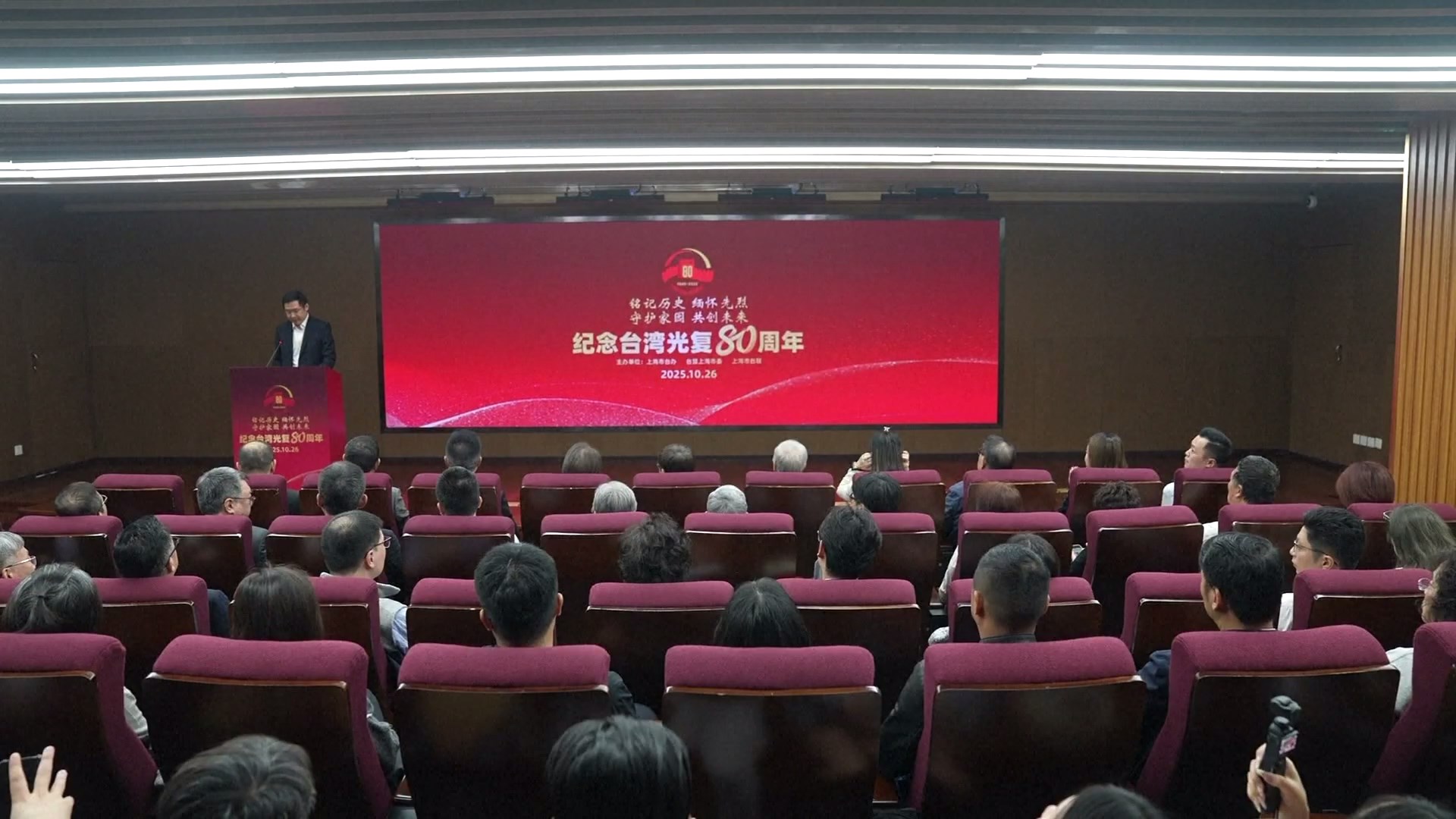 Rekan Senegara Taiwan Berkumpul di Shanghai untuk Memperingati 80 Tahun Restorasi Taiwan