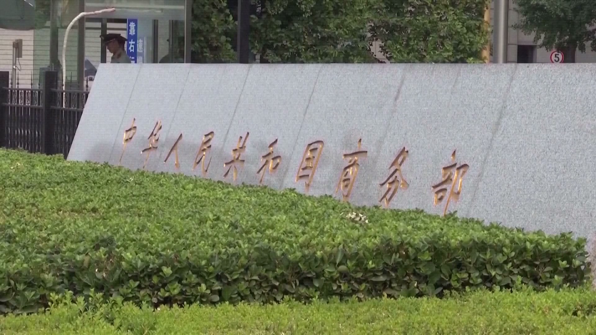 Kementerian Perdagangan: Tiongkok dan AS Konfirmasi Kerangka Kerja Pelaksanaan Konsensus Perundingan Dagang Jenewa