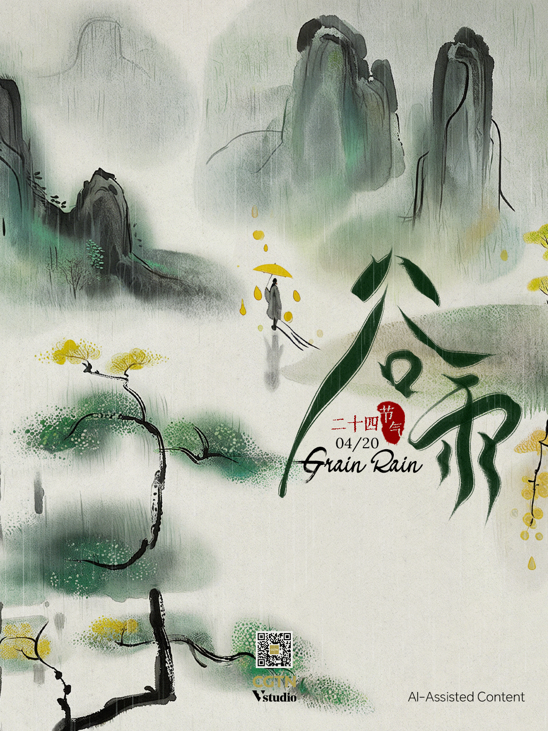 Guyu atau Hujan Gandum dalam bahasa Inggris menandai istilah surya musim semi terakhir di antara 24 istilah surya tradisional Tiongkok