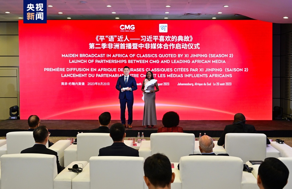 Menyambut kehadiran Presiden Tiongkok Xi Jinping dalam KTT BRICS ke-15 dan kunjungan kenegaraannya di Afrika Selatan “Cerita Klasik Favorit Xi Jinping”