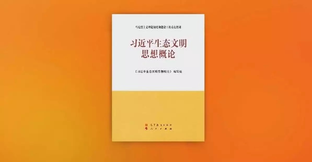 Tiongkok Menerbitkan Buku Yang Memperkenalkan Pemikiran Xi Jinping Tentang Peradaban Ekologis